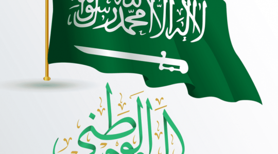 عروض السيارات في اليوم الوطني السعودي 91 .. عبارات للتهنئة