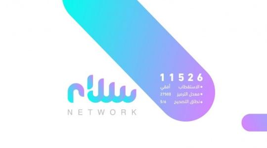 تردد قناة سلام الليبية Salam TV الجديد 2021 بجودة عالية