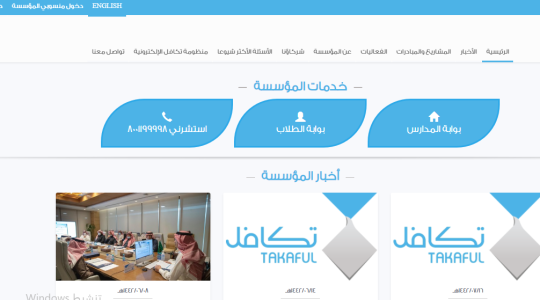 متى موعد نزول تكافل للطلاب الخاص بالتكافل الخيرية 1443 في السعودية .. خطوات التسجيل والشروط