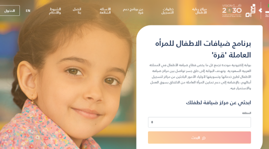 خطوات التسجيل في برنامج قرة لدعم أطفال المرأة العاملة  1443 بالسعودية .. رابط التقديم