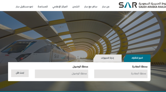 خطوات حجز تذكرة قطار الرياض والدمام من خلال تطبيق سار 1443.. رابط التسجيل
