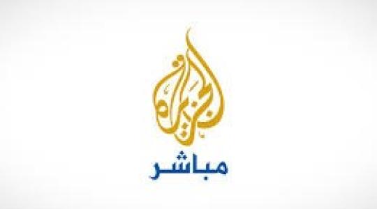 تردد قناة الجزيرة مباشر 2021