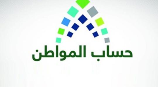 خطوات التسجيل في برنامج حساب المواطن السعودي 1443.. رابط فحص الأسماء