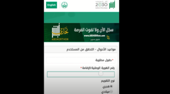 طريقة حجز موعد في الأحوال المدنية في السعودية 1443 - 2021 من الجوال