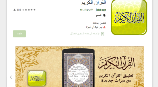 تحميل تطبيق القرآن الكريم 2022 على هواتف الاندرويد بدون نت