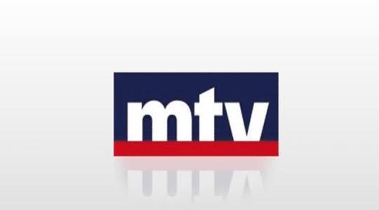 تردد قناة ام تي في mtv اللبنانية الجديد 2022 على القمر الصناعي نايل سات .. برامج الفضائية