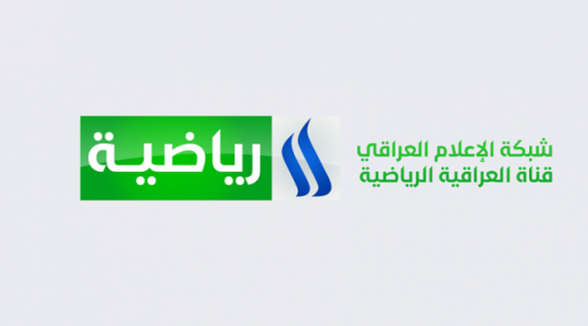 تردد قناة العراقية الرياضية الجديد 2022 على القمر الصناعي النايل سات