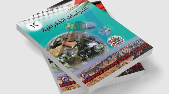 مناهج تعليمية فلسطينية