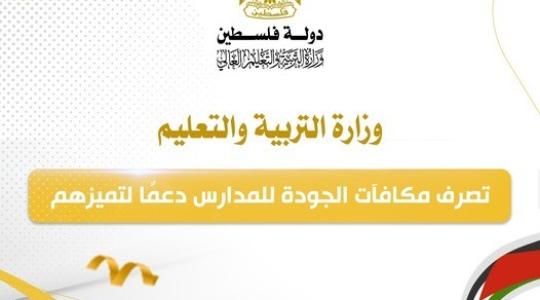 مكافآت من التعليم.jpg