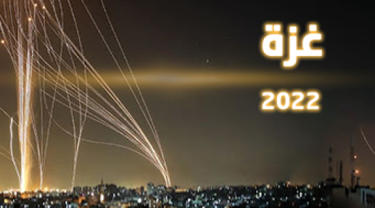غزة 2022