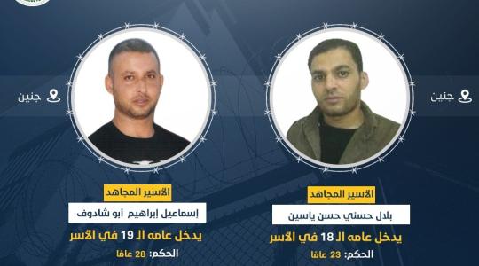 اسيران يدخلان اعوام جديدة.jpg