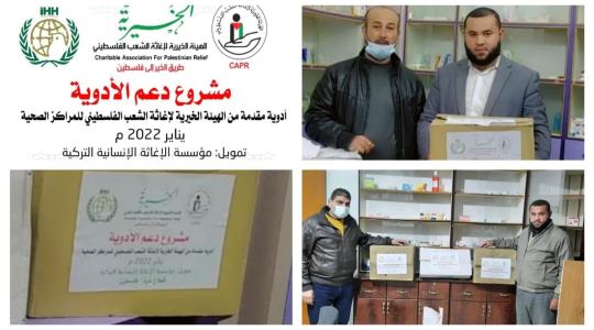 الهيئة الخيرية لإغاثة الشعب الفلسطيني