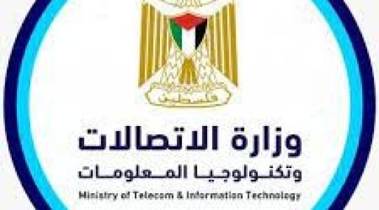 وزارة التصالات.