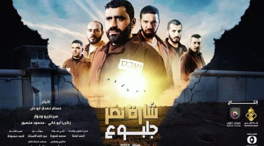 "شارة نصر"جلبوع".. مسلسل درامي فلسطيني يبصر النور في رمضان