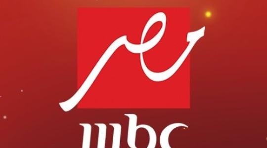 تردد قناة ام بي سي mbc مصر على نايل سات 2022 HD بث مباشر