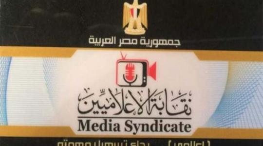 نقابة الاعلاميين.