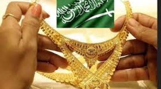 الذهب في السعودية..jpg