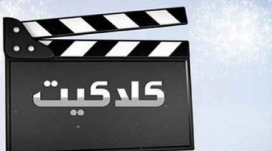 تردد قناة كلاكيت كوميدى 2022 الجديد نايل سات