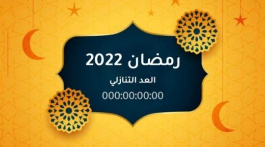 امساكية رمضان 2022 في الكويت
