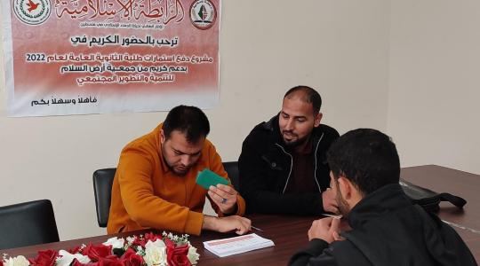 الرابطة الإسلامية تختتم مشروع خدماتي لطلبة الثانوية العامة