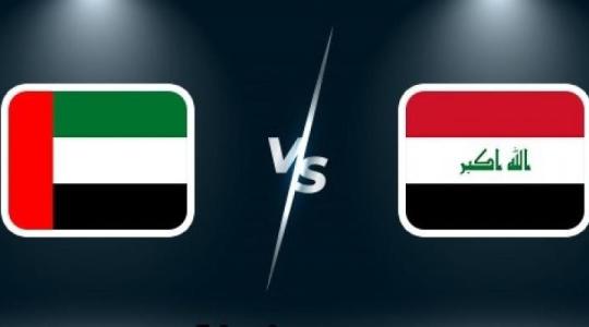 مشاهدة مباراة العراق والامارات مباشر الآن اليوم قناة الكأس.. مشاهدة مباراة العراق اليوم مباشر يلا شوت