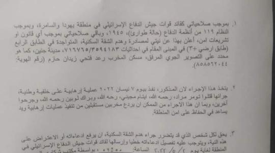 قرار هدم منزل.jpg