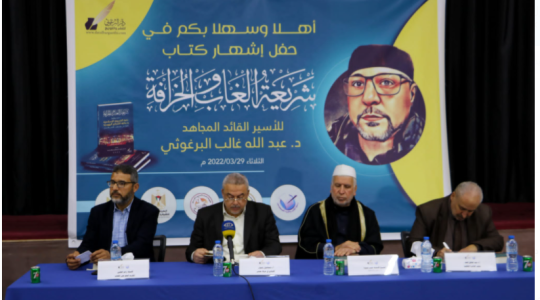 اشهار كتاب القائد عبد الله البرغوثي