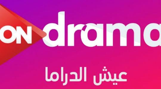 اضبط تردد قناة دراما ON Drama الجديد HD 2022 على نايل سات وعربسات HD