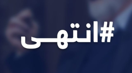 "انتهى" هاشتاق يغزو مواقع التواصل الاجتماعي بعد تصريح القائد النخالة