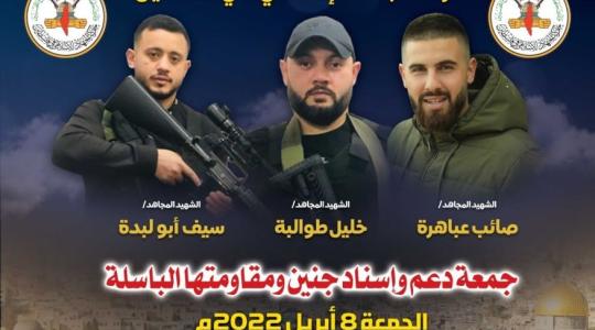 جمعة دعم واسناد.jpeg