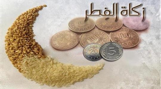 كم مقدار قيمة زكاة الفطر في رمضان 2022 نقدا وبالكيلو للفرد والشخص