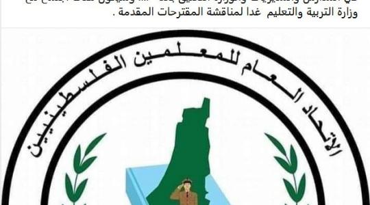 اتحاد المعلمين.jpg