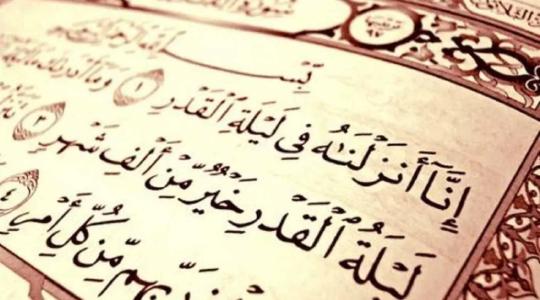 احسن سورة لقراءة القرآن في ليلة القدر في رمضان 2022 .. توقيت ليلة القدر