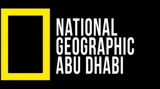 محدث تردد قناة ناشيونال جيوغرافيك أبو ظبي Geographic Abu Dahbi 2022 على جميع الأقمار HD و SD