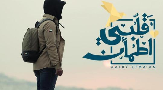قلبي اطمأن.jpg