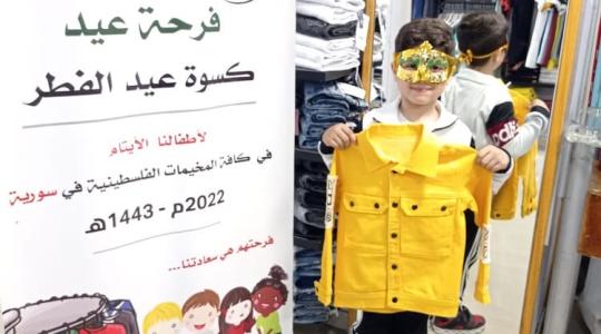 الخيرية لرعاية الأيتام تبدأ مشروع "كسوة العيد" في سورية