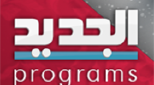 أحدث تردد قناة الجديد al jadeed اللبنانية 2022 على جميع الأقمار بتقنية HD