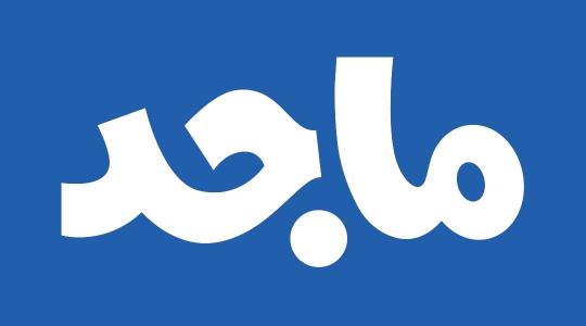 تردد قناة ماجد كيدز HD نايل سات الجديد 2022 .. برامج قناة ماجد للأطفال الجديدة