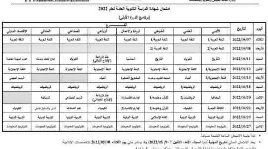 موعد امتحانات الثانوية العامة.jpg