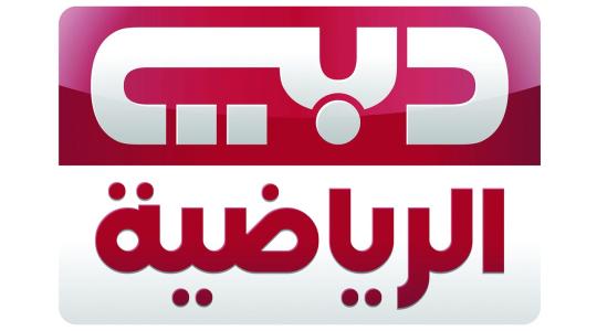 تردد قناة دبي الرياضية الجديد شهر 5 2022 عرب سات