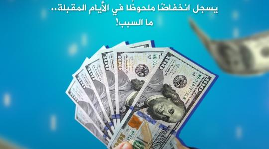 سعر الدولار مقابل الشيكل اليوم شهر 5- 2022