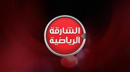 تردد قناة الشارقة الرياضية HD نايل سات 2022
