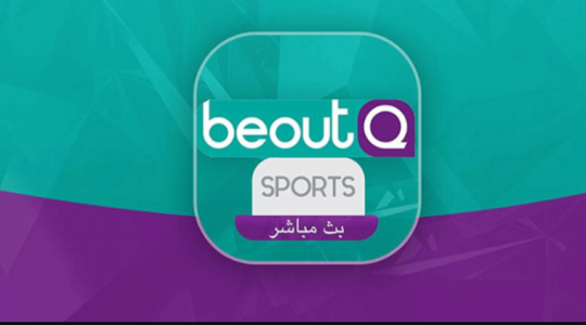 تردد قناة بي اوت كيو Beoutq الرياضية الجديد 2022
