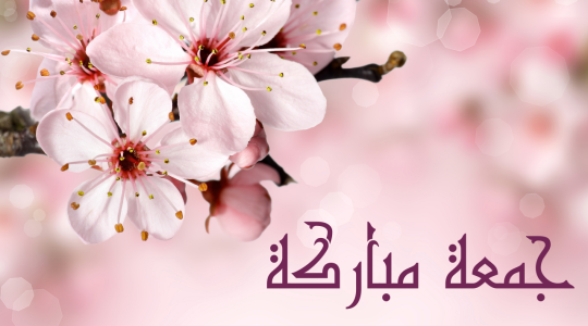 أدعية يوم الجمعة- منشورات وصور يوم الجمعة 2024