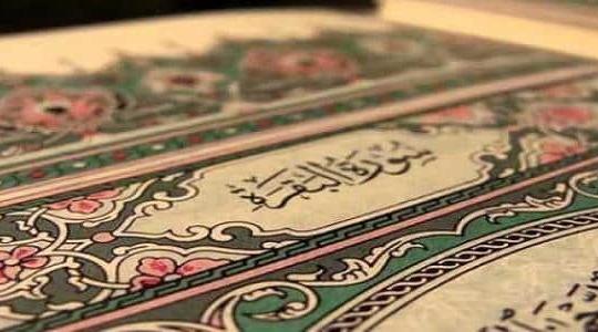 فضل قراءة سورة البقرة يوميا-فوائد قراءة سورة البقرة