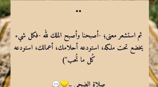 فضل صلاة الضحى في استجابة الدعاء.. أوقات ومواعيد صلاة الضحى