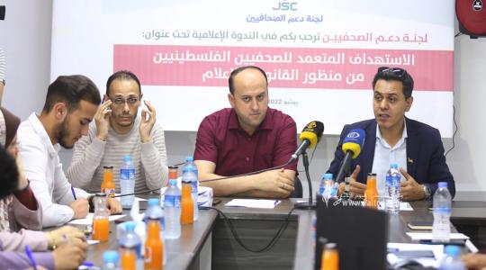 بالصور لجنة دعم الصحفيين تنظم ندوة إعلامية حول الاستهداف المتعمد للصحفيين الفلسطينيين من منظور القانون والإعلا (9).JPG