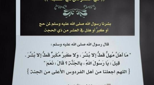 موعد أول يوم ذي الحجة 2022- فضل الصيام في العشر الأوائل من ذي الحجة