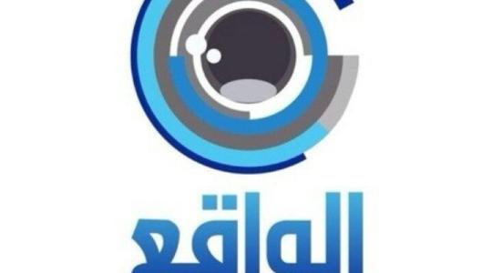 تردد قناة الواقع Al Waqie الجديد 2022 على جميع الأقمار منها hotbird عربسات ونايل سات SD و HD