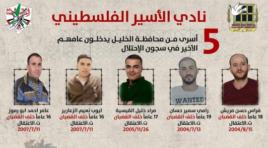 اسرى من الخليل.jpg